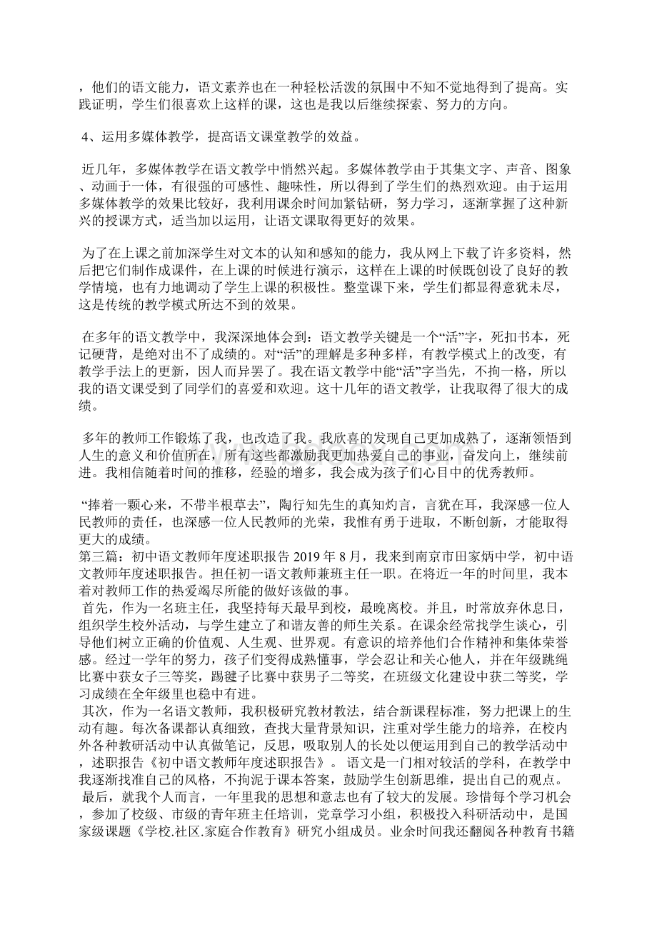初中语文教师述职报告.docx_第3页