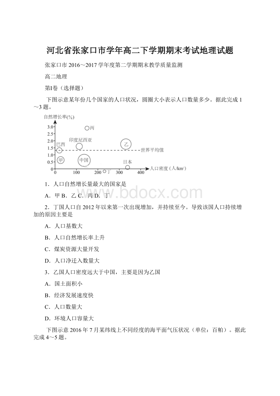 河北省张家口市学年高二下学期期末考试地理试题Word文档下载推荐.docx