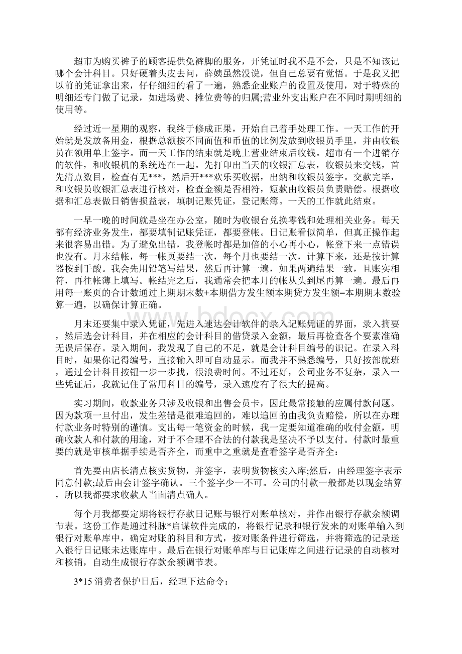 出纳参观实习报告最新篇.docx_第2页