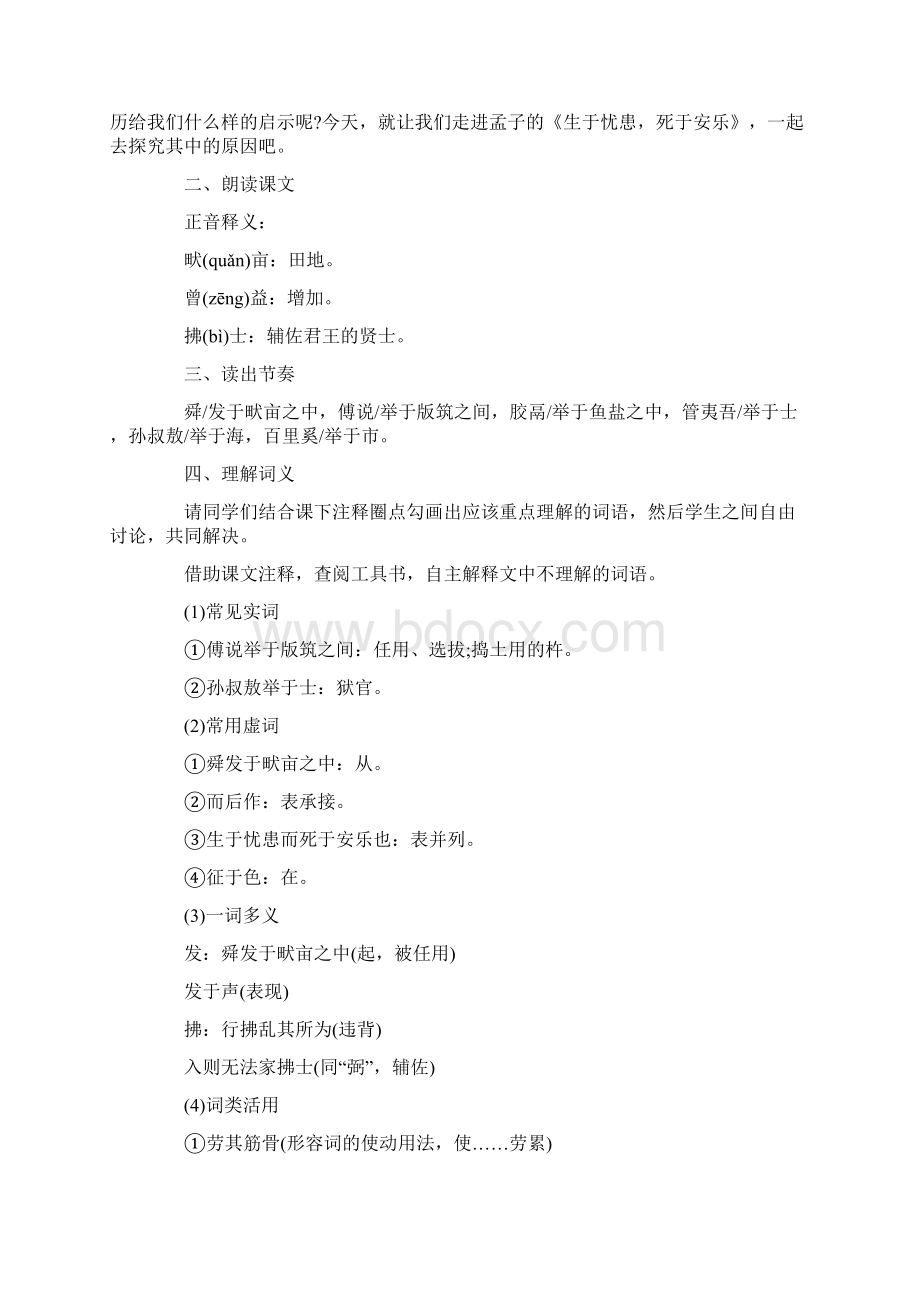 富贵不能淫教案优秀教学设计.docx_第3页