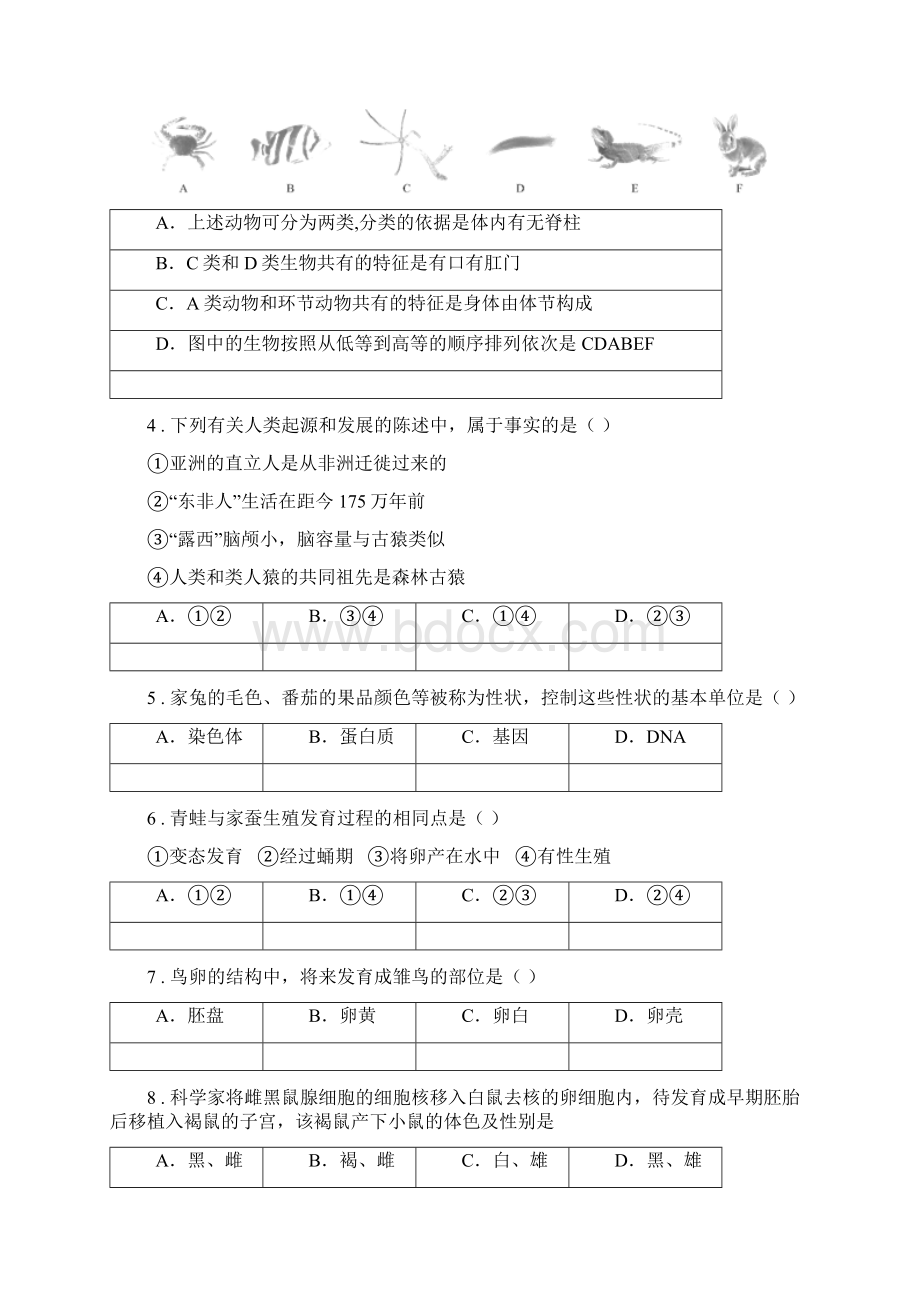 人教版新课程标准学年八年级下学期期中检测生物试题C卷.docx_第2页