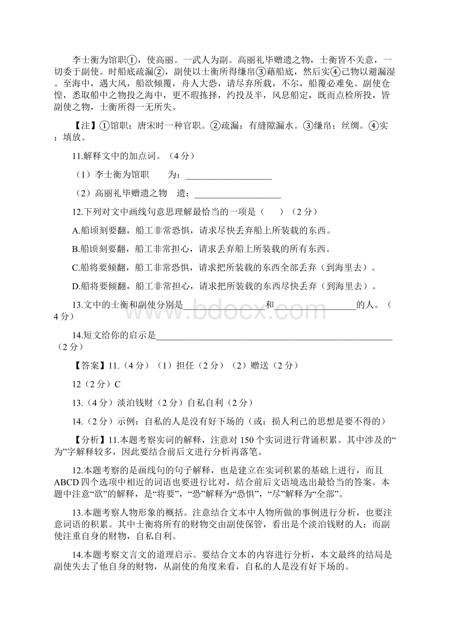 统编版语文九年级下册第一次月考检测卷含答案.docx_第3页