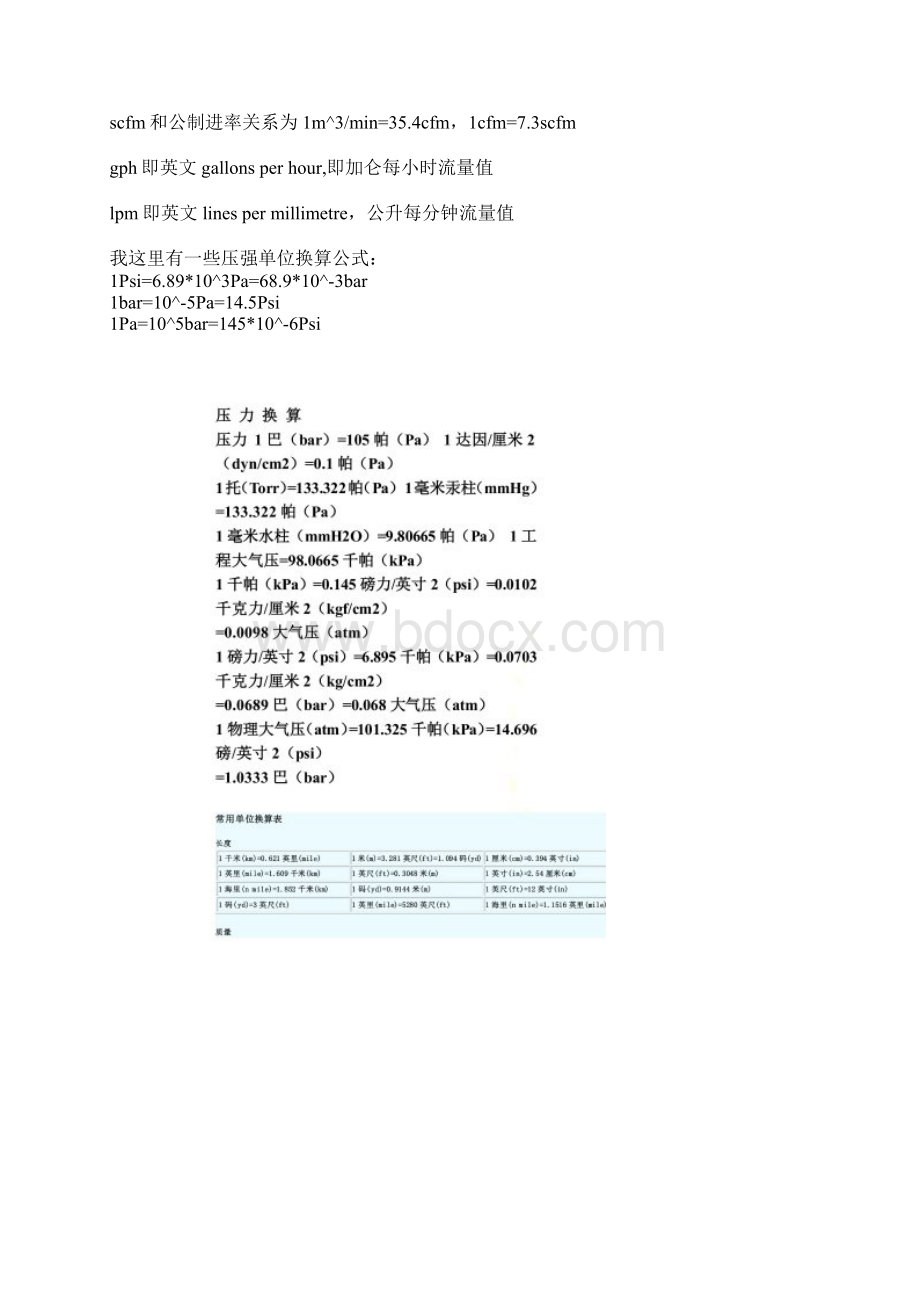 关于气体流量单位Word文档下载推荐.docx_第3页