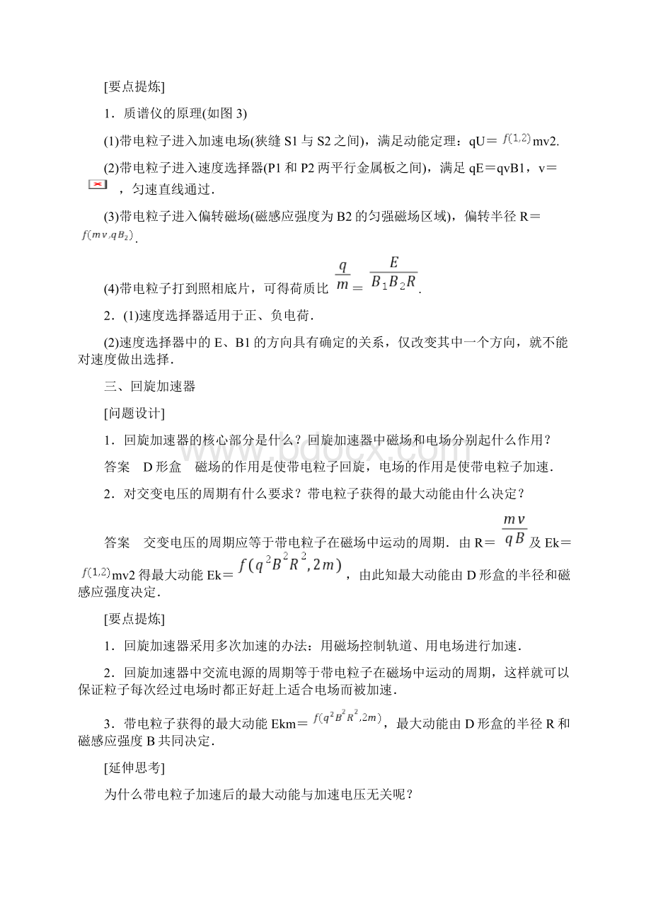 高中物理磁场对运动电荷的作用力洛仑磁力学案教科版选修课件演示教学Word文档格式.docx_第3页