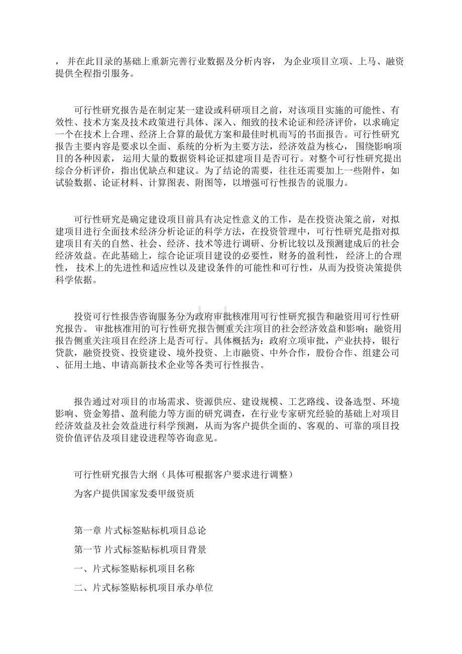 片式标签贴标机项目可行性研究报告Word格式.docx_第2页