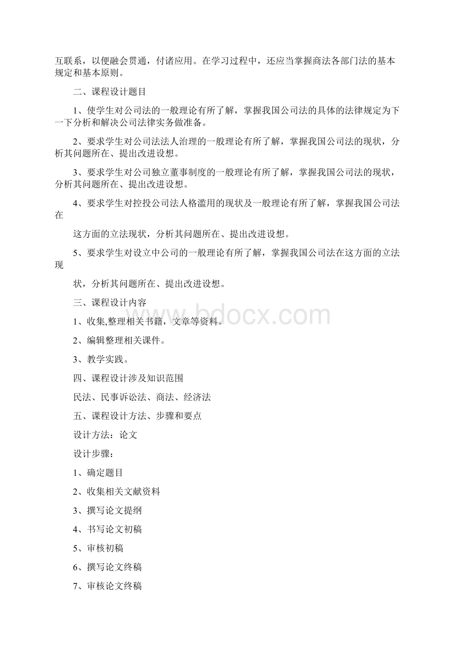 商法课程设计任刘俊伟0Word文档格式.docx_第2页