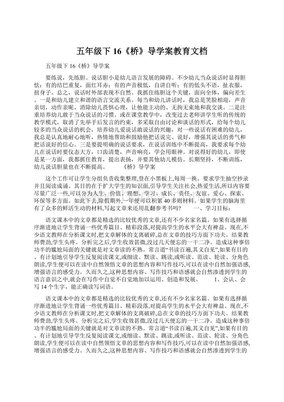 五年级下16《桥》导学案教育文档Word下载.docx