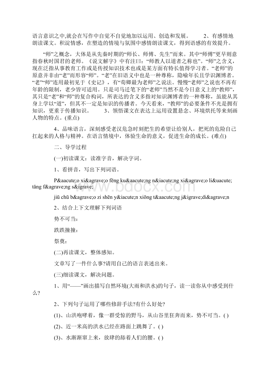 五年级下16《桥》导学案教育文档Word下载.docx_第2页