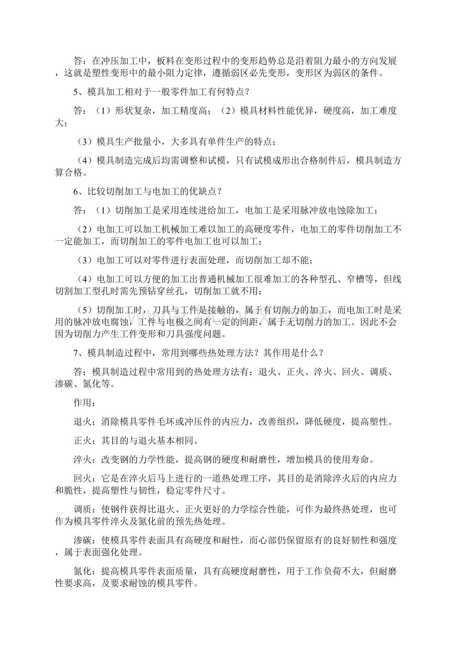 冲压复习题及答案Word文档下载推荐.docx_第3页