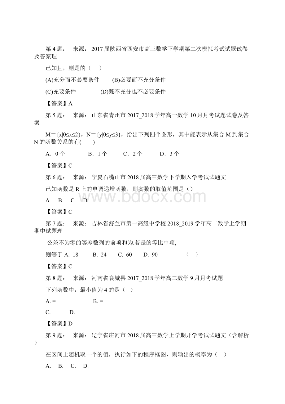 宁城县育星中学高考数学选择题专项训练一模.docx_第2页