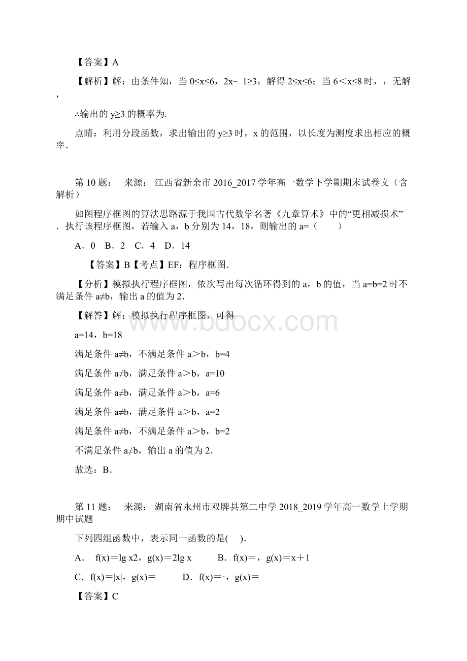 宁城县育星中学高考数学选择题专项训练一模.docx_第3页