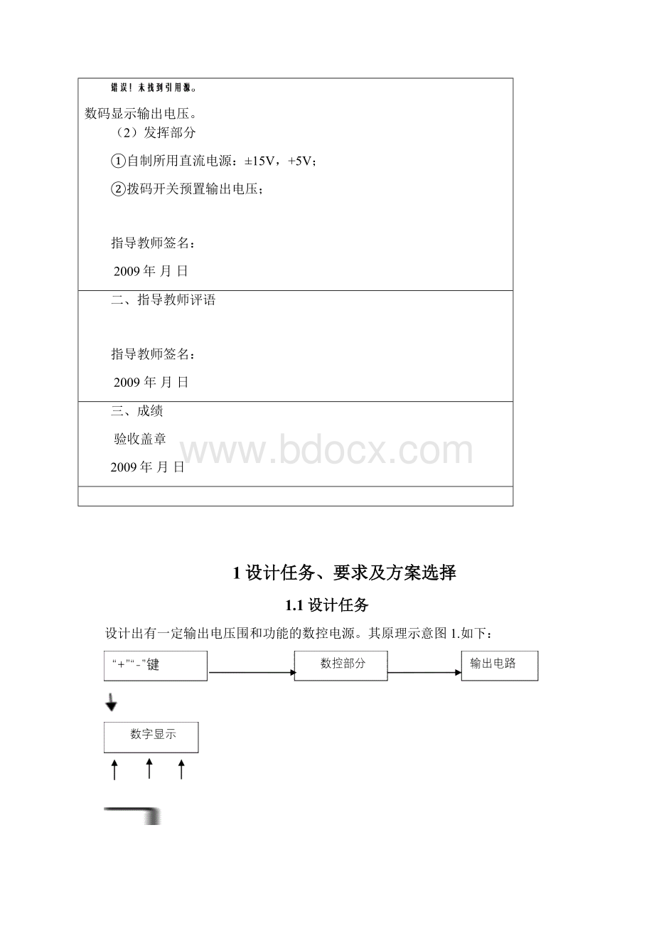 数控稳压电源设计报告.docx_第2页