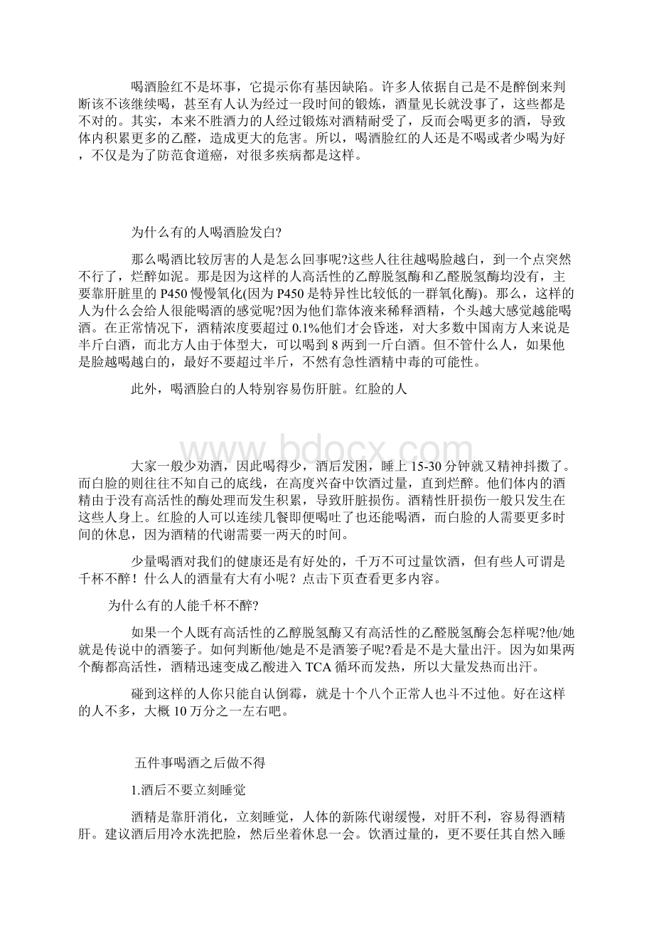 喝酒脸红癌症预兆 图Word格式.docx_第3页