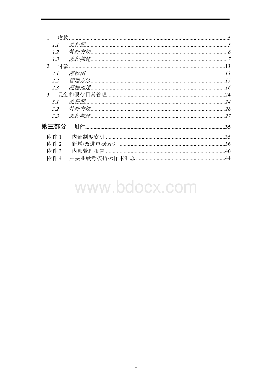 某公司现金和银行存款管理流程手册.doc_第2页