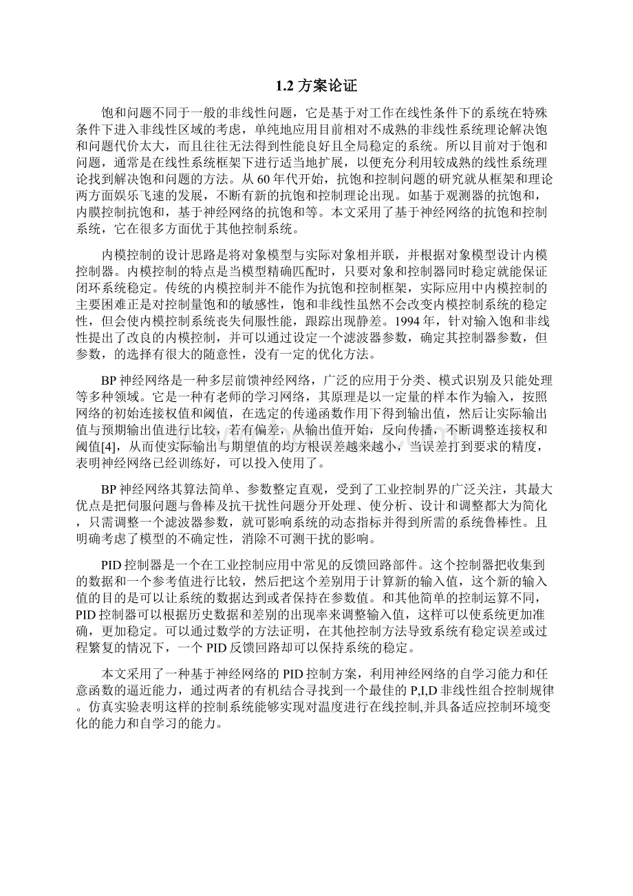 基于神经网络的实验锅炉炉温Antiwindup控制系统设计与实现项目可行性方案Word下载.docx_第3页