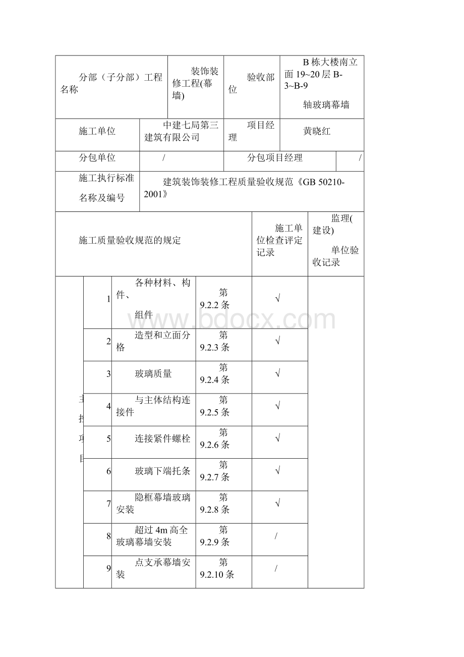 玻璃幕墙检验批.docx_第2页