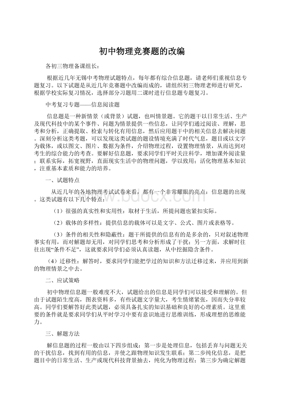 初中物理竞赛题的改编.docx