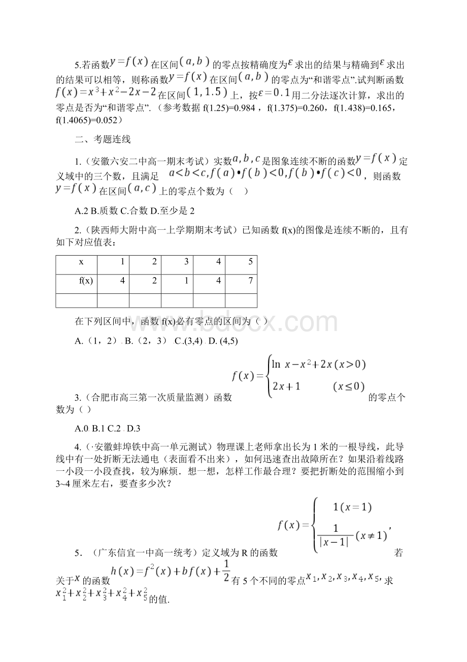 高三数学寒假作业冲刺培训班之历年真题汇编复习实战23011.docx_第2页