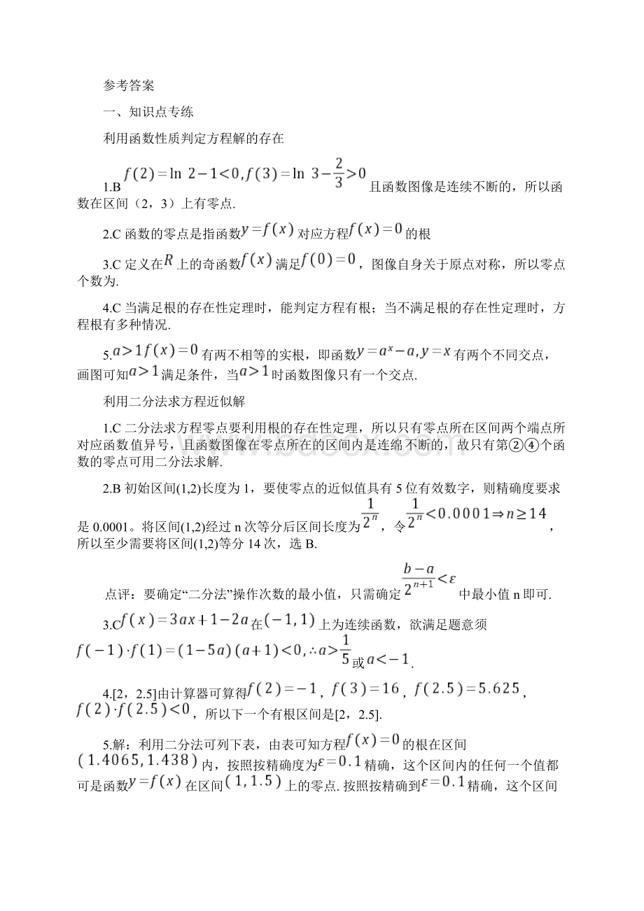 高三数学寒假作业冲刺培训班之历年真题汇编复习实战23011.docx_第3页