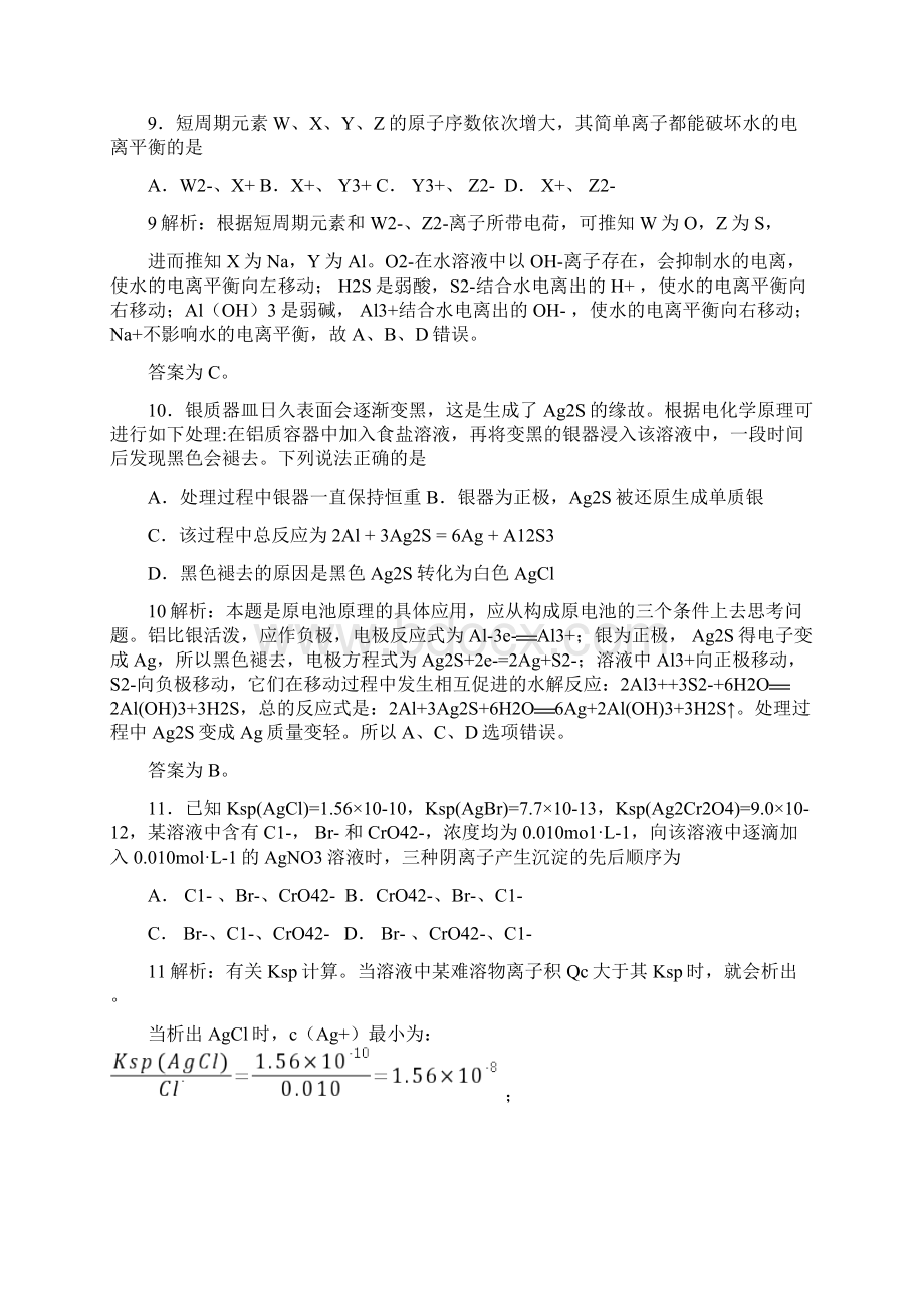 全国卷理综化学大题专项训练.docx_第2页