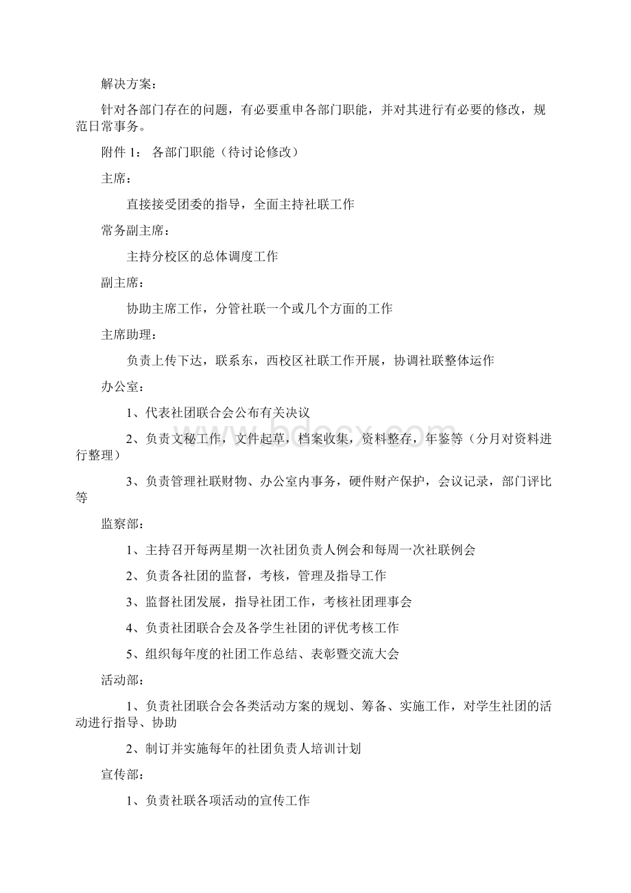 社联发展规划书.docx_第2页