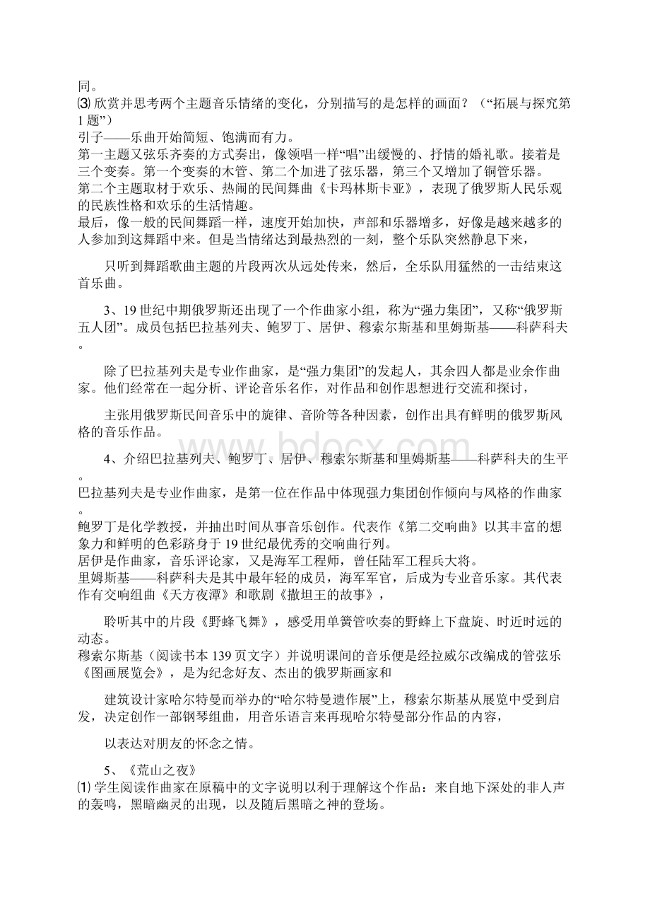 《俄罗斯民族风情》教案5例Word格式文档下载.docx_第2页