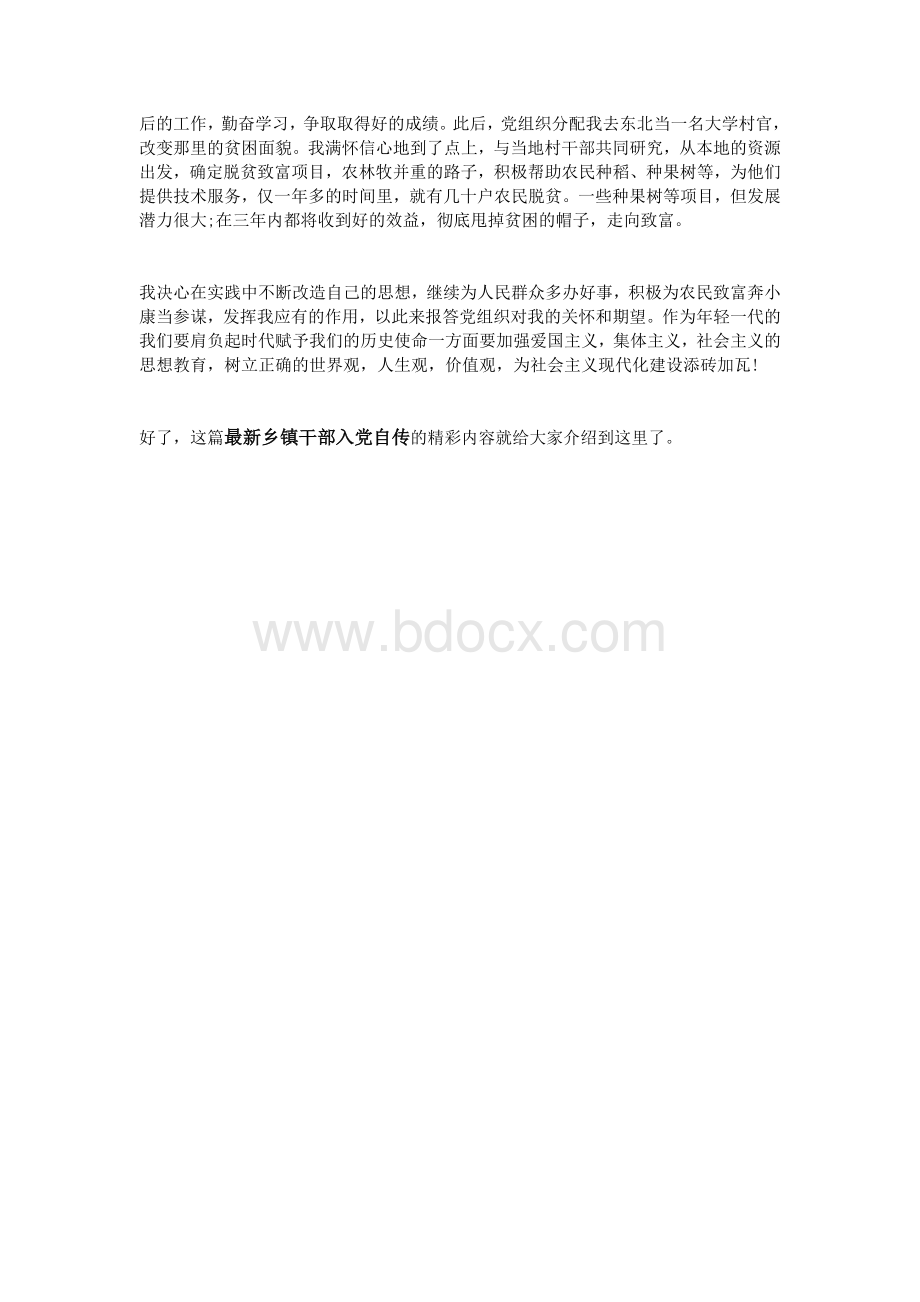 最新乡镇干部入党自传例文Word文档下载推荐.doc_第3页