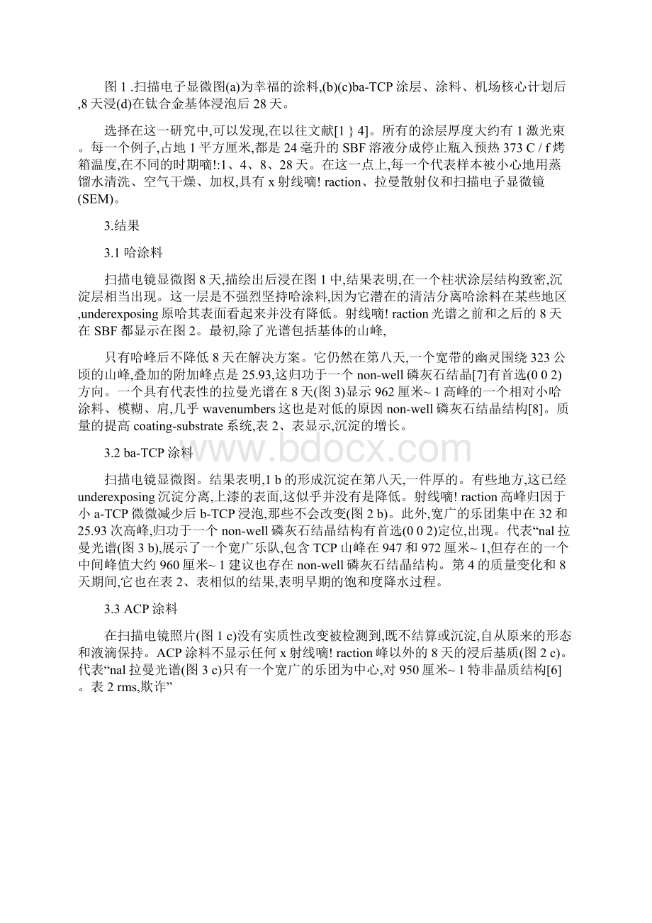 材料成型及控制工程外文翻译文献文档格式.docx_第3页