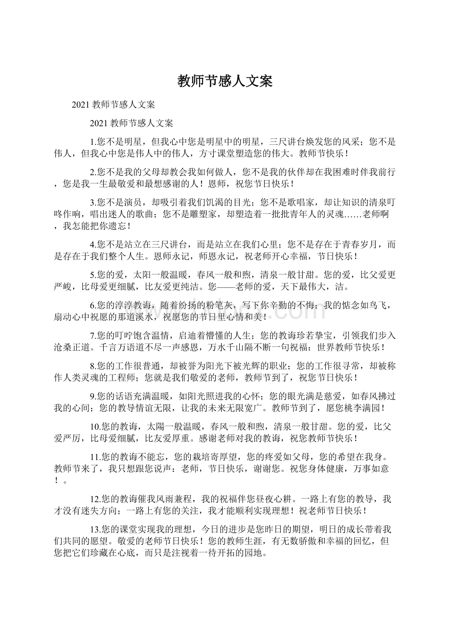 教师节感人文案.docx_第1页