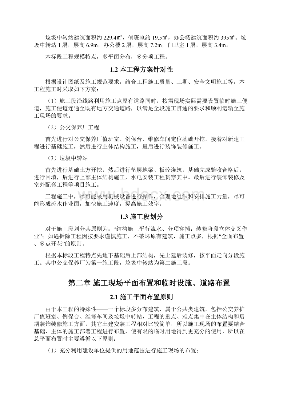 公交保养厂和垃圾中转站工程施工组织设计完整版.docx_第2页