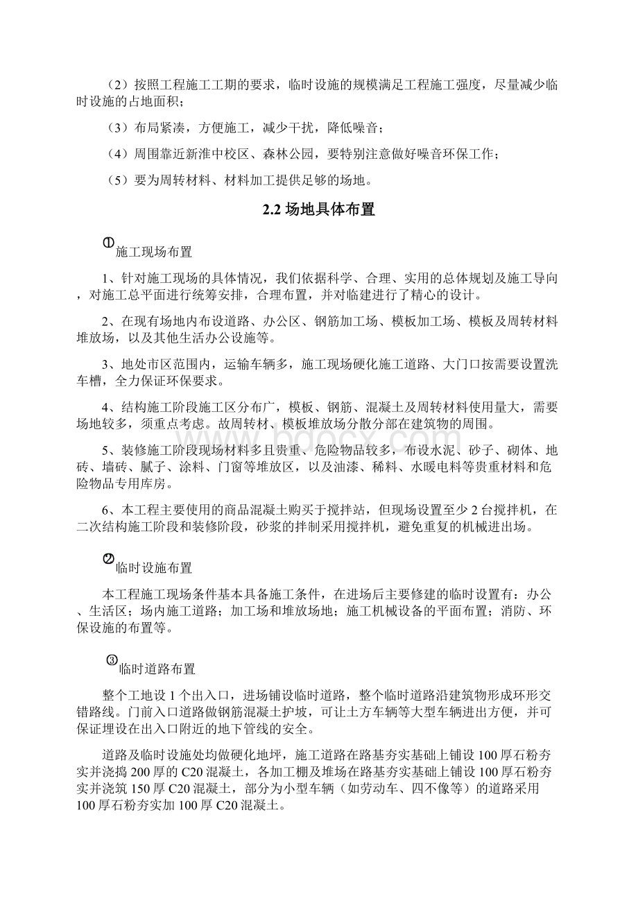 公交保养厂和垃圾中转站工程施工组织设计完整版.docx_第3页