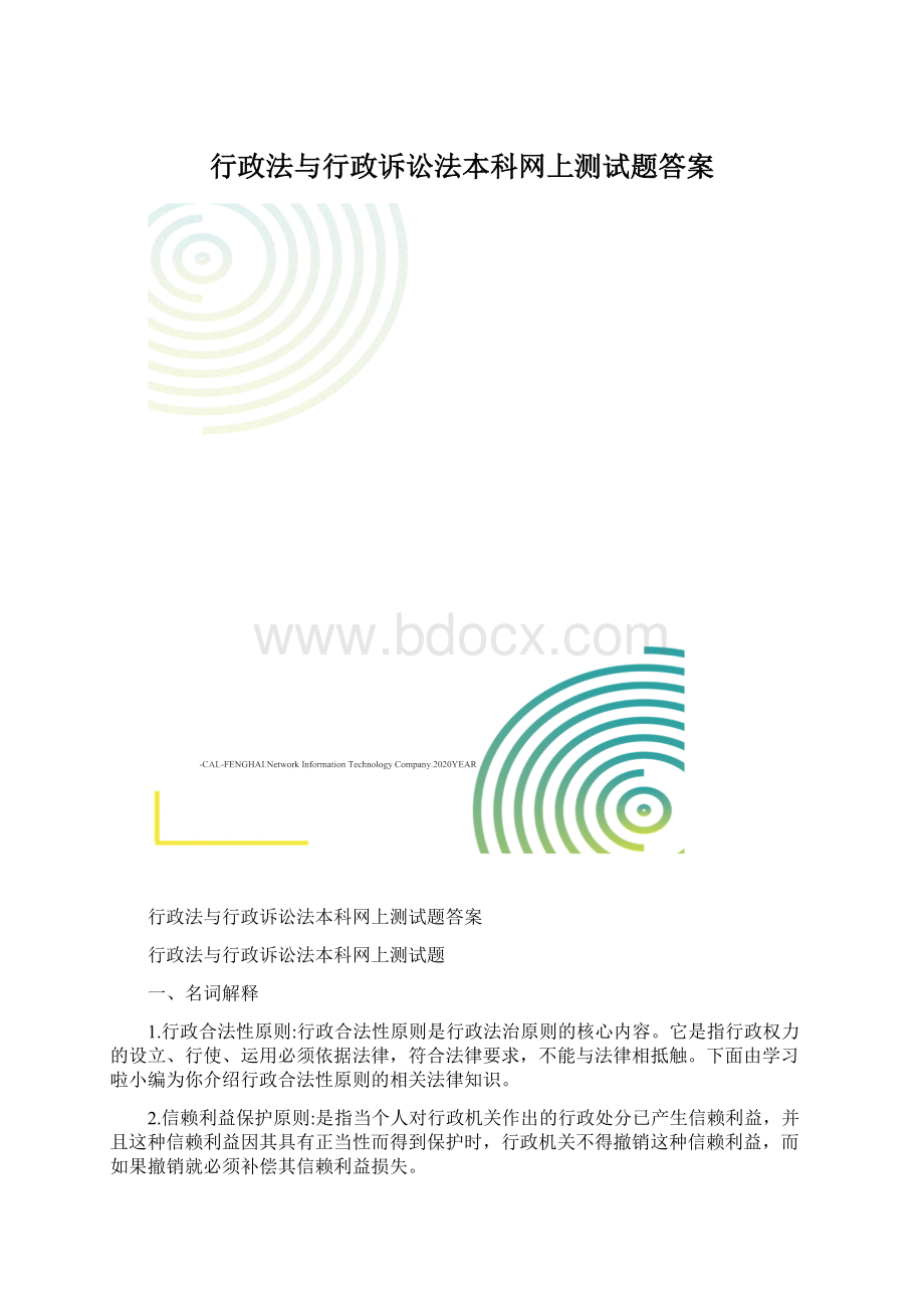 行政法与行政诉讼法本科网上测试题答案.docx_第1页