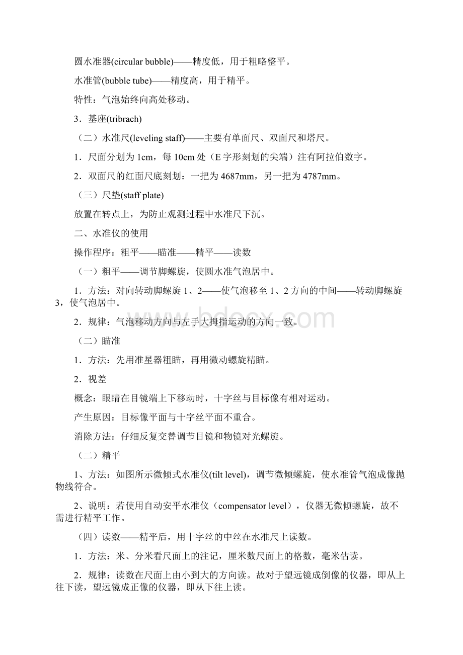 建筑测量实训案例Word文档下载推荐.docx_第2页