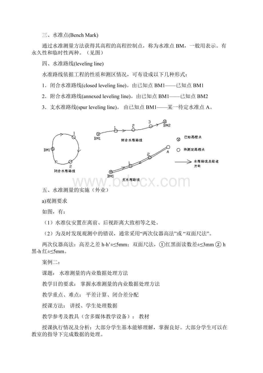 建筑测量实训案例Word文档下载推荐.docx_第3页