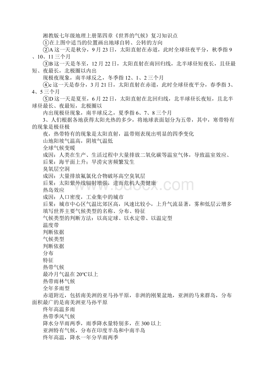 七年级上册第四章《世界的气候》复习要点Word文档格式.docx_第3页