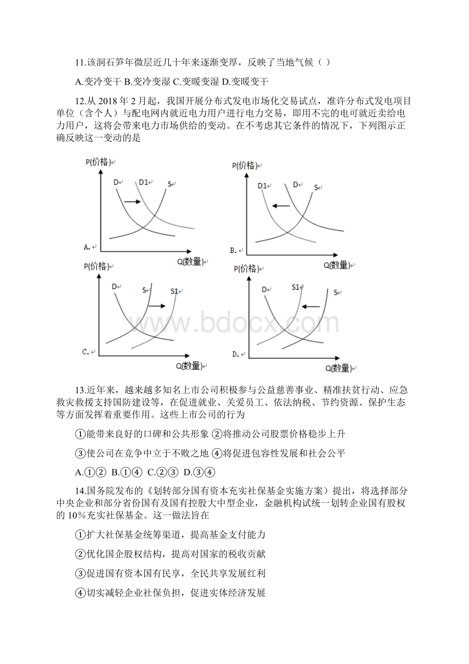 广东省广州市高三文综下学期综合测试试题一.docx_第3页