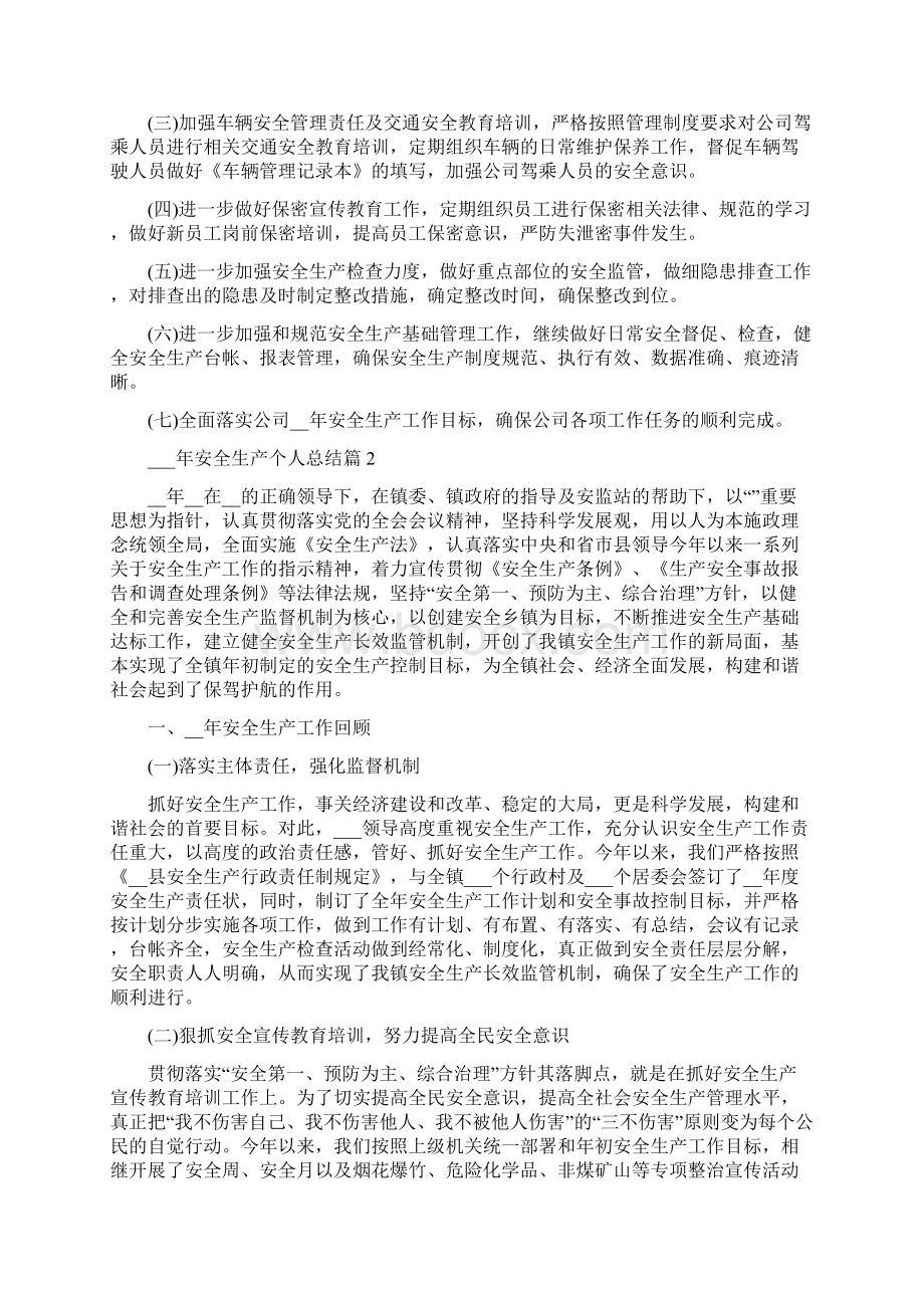 安全生产个人总结.docx_第2页