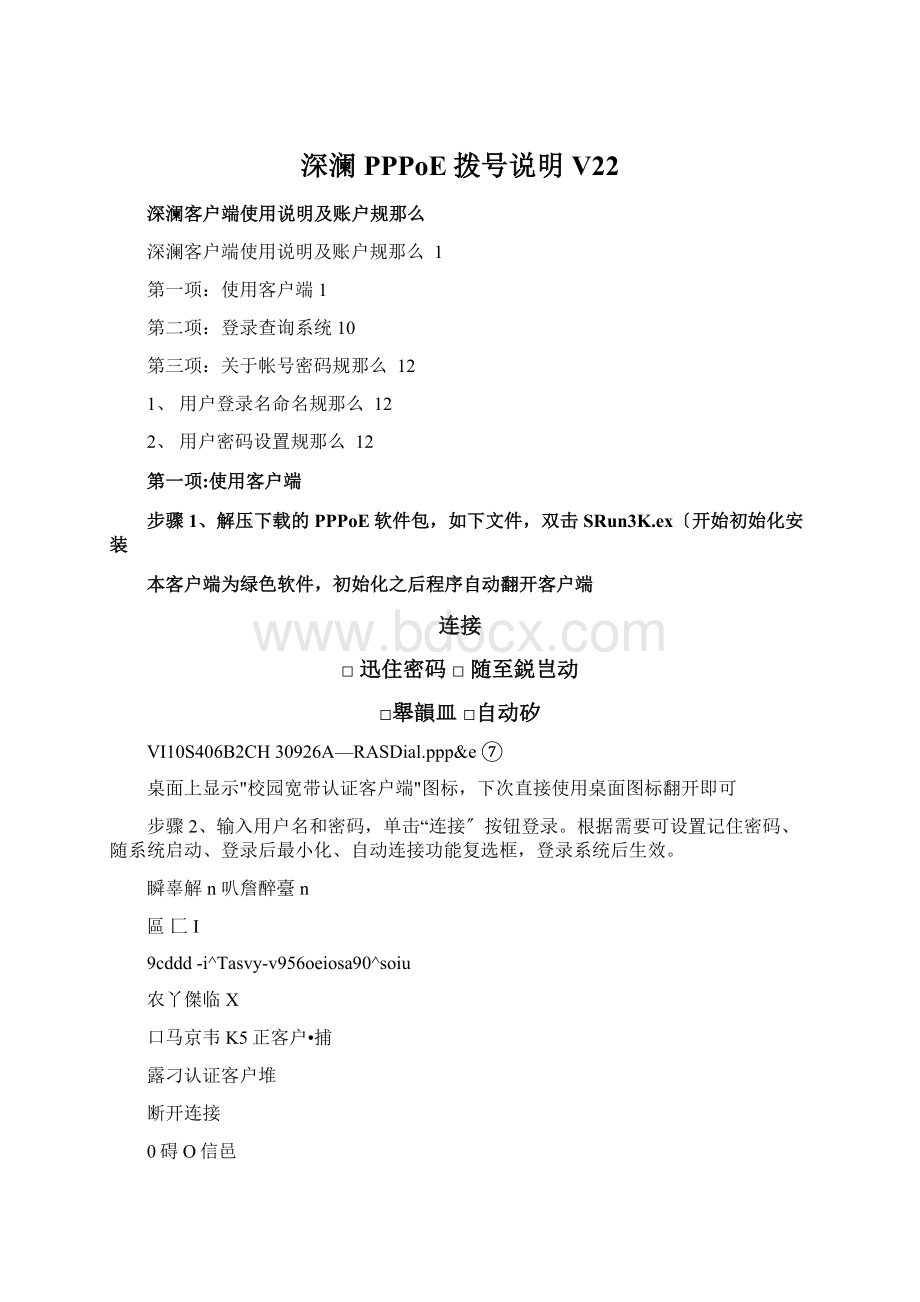 深澜PPPoE拨号说明V22.docx_第1页