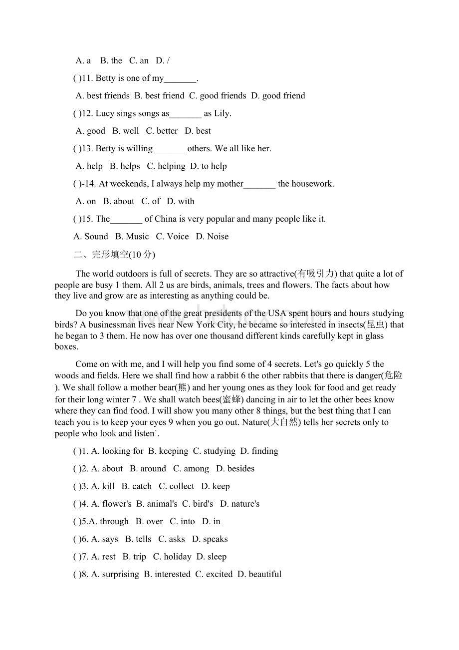 牛津译林版八年级英语上册Unit1Friends单元检测卷附答案.docx_第2页