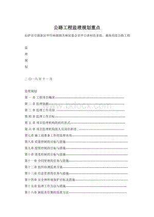 公路工程监理规划重点.docx