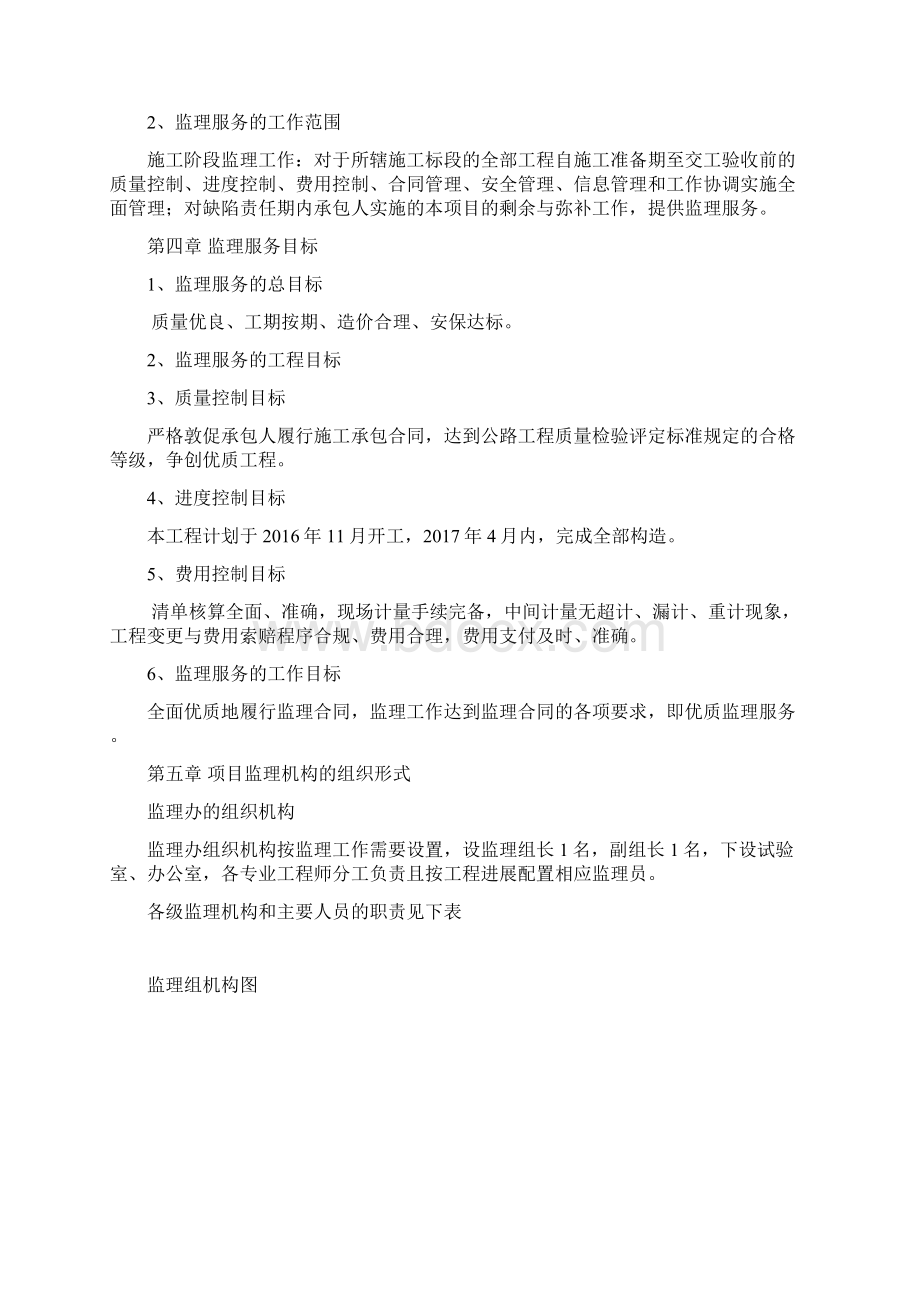 公路工程监理规划重点Word文件下载.docx_第3页