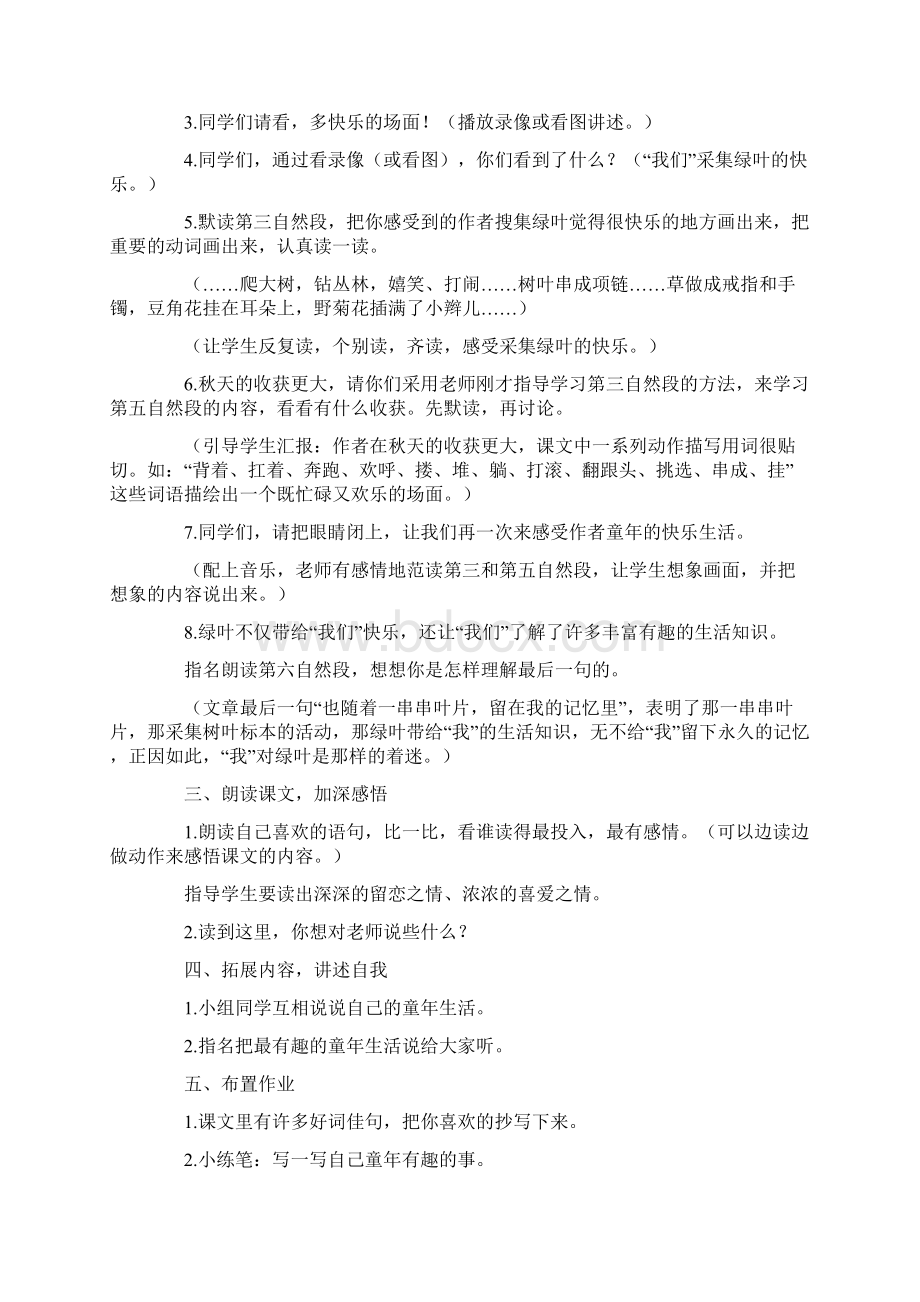 语文S版小学四年级上册教学设计 绿叶的梦 教案示例.docx_第3页