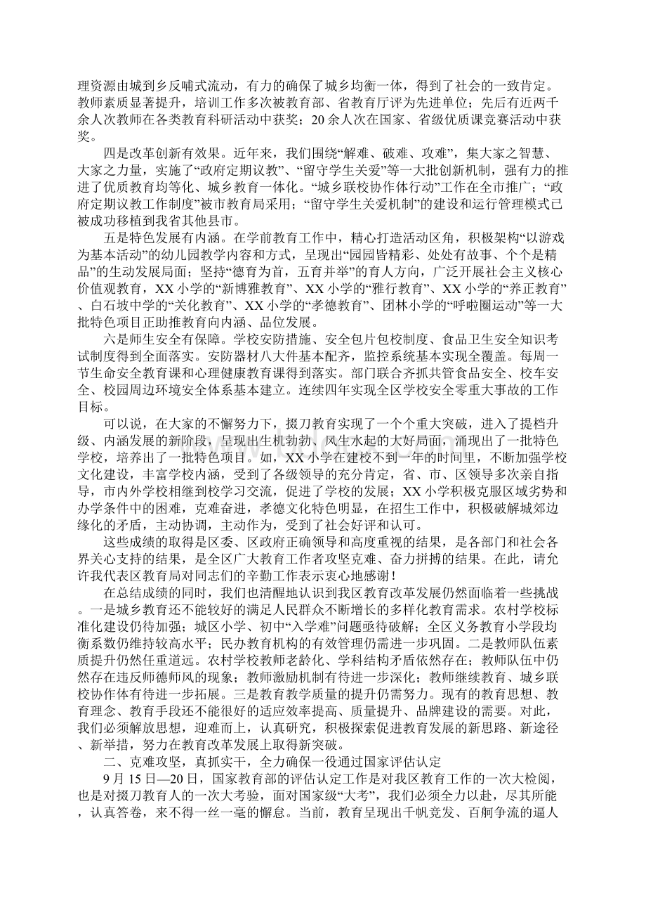 XX年暑期教师集训动员大会讲话稿.docx_第2页