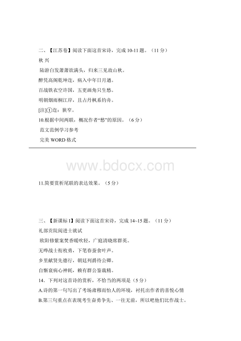 完整word版高考诗歌鉴赏真题汇编和参考答案与解析.docx_第2页