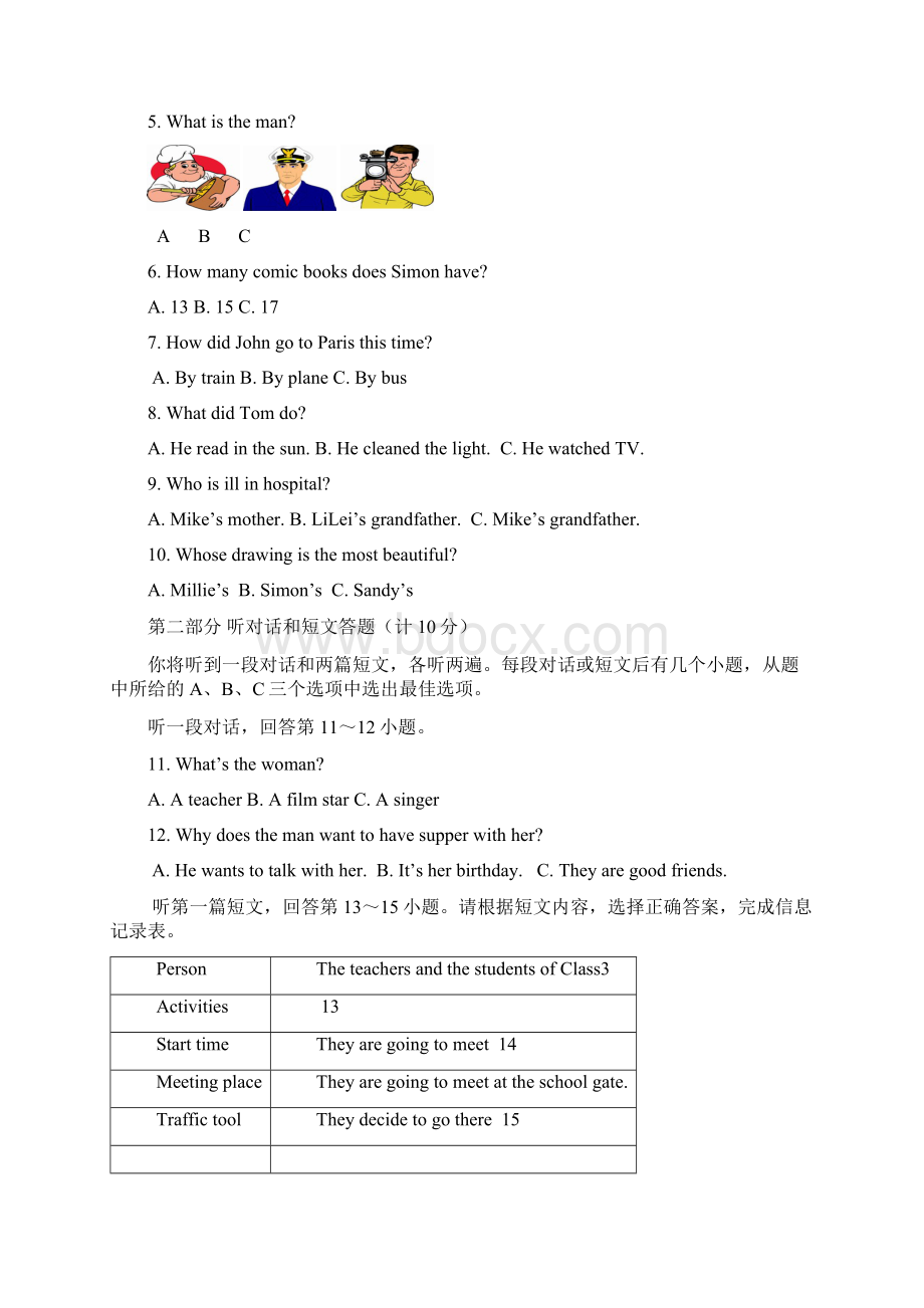 扬州市宝应县泾河镇中心初中学年第一学期八年级英语第一次调研试题Word文件下载.docx_第2页