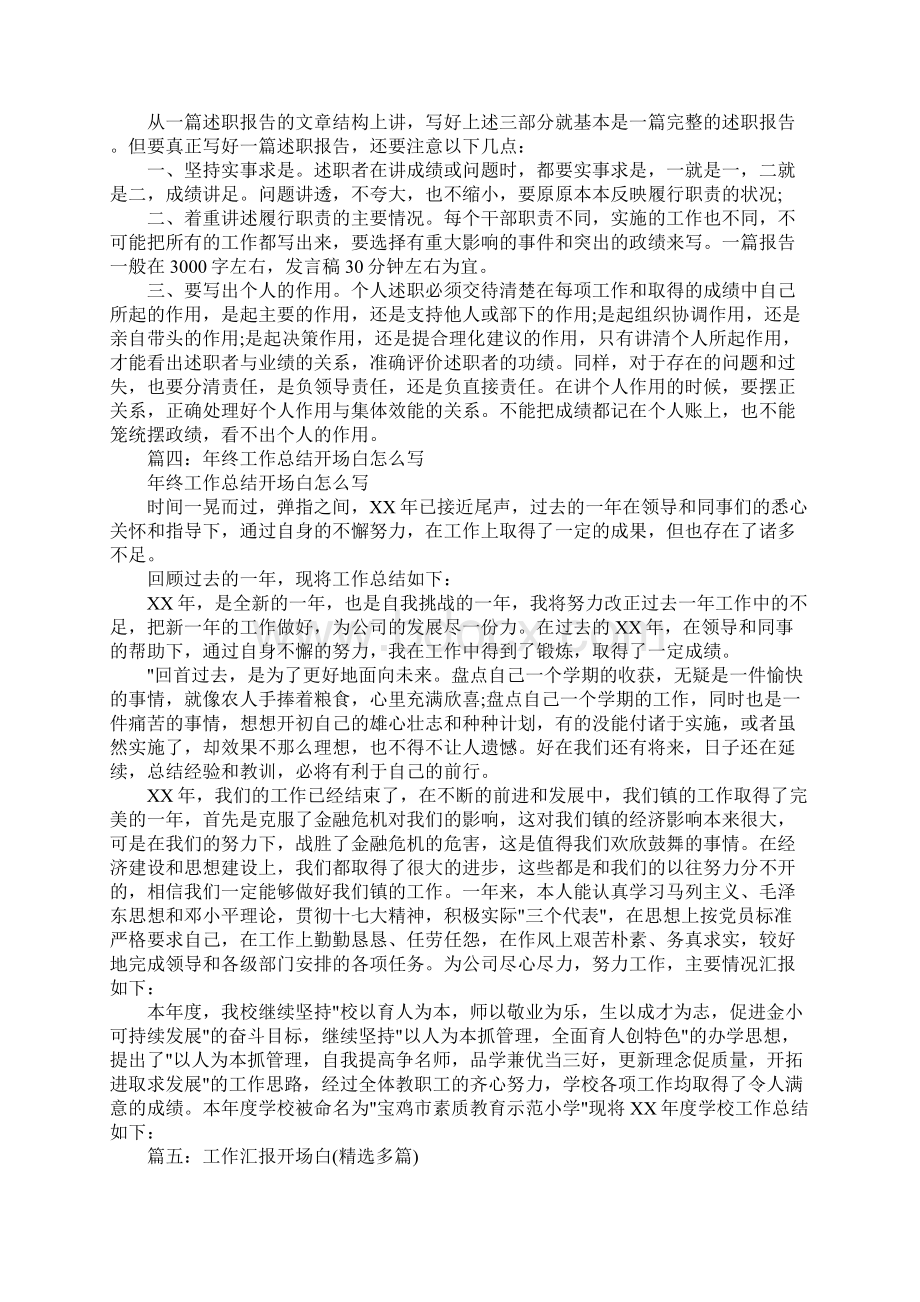 述职报告开场白Word文档下载推荐.docx_第3页