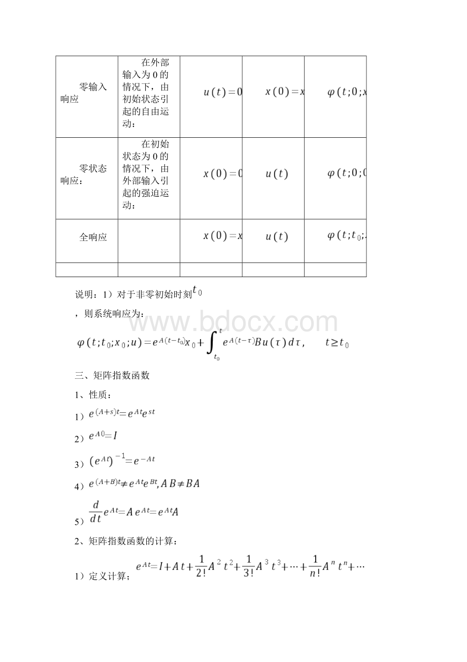 现代控制理论习题Word文档下载推荐.docx_第3页