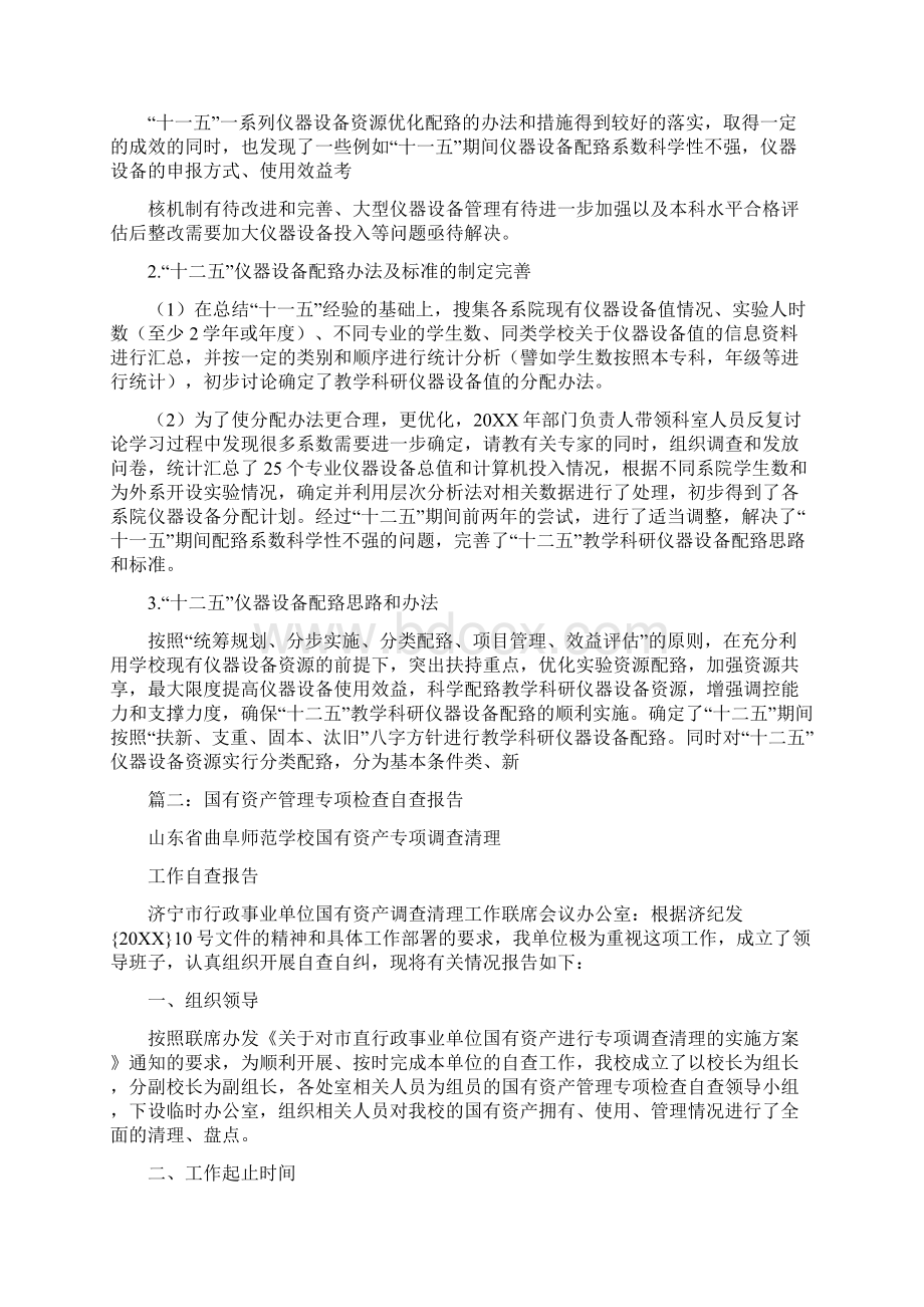 国有资产管理情况汇报Word文档下载推荐.docx_第3页