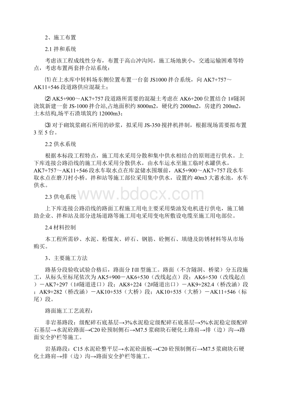 路面工程专项施工方案DOC.docx_第2页