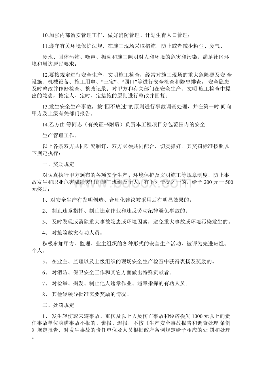 分包班组安全生产管理协议书范本.docx_第3页